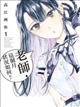 老師、這個月可以嗎