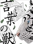 言葉之獸