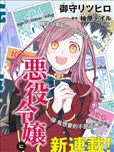 轉生反派大小姐失敗結果成了贏家女主