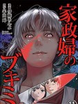 和藹的保姆