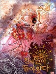 真公主歸來