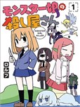魔物娘殺手