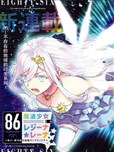 86―不存在的战区―魔法少女女王★蕾娜