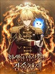 重生刺客是天才劍士