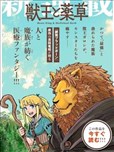 獸王與藥草