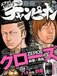 热血高校ZEROⅡ