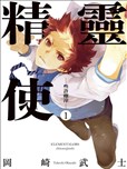 精靈使 -些許殘渣-