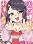 美夜酱的女王生活！
