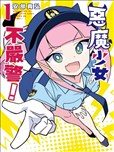 恶魔小女警