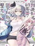 明明我妹才是頂流VTuber，結果自己卻火出圈的本哥哥