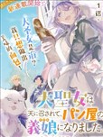 大聖女殞命，然後被面包店老闆收為養女