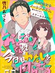 令人為難的同桌