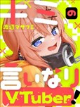 唯你命是從的VTuber！