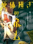 搬屍人捏姆