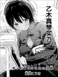 男裝少女在男校的桃色日常
