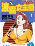波霸女主播
