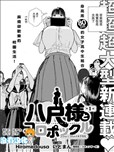 八尺大人与小精灵 215cm与135cm的女子高中生