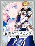 Fate/Prototype 苍银的碎片
