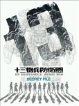 十三机兵防卫团 Digital Secret File