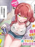 酒、学姐女友和甜甜的同居恋爱喜剧从20岁后开始