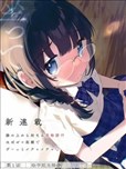 嬌小可愛的文藝部知性學姐、每天都坐在我的膝蓋上