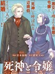 死神和千金