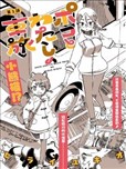 波可和我的自駕遊