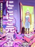 微笑元氣☆happy醬