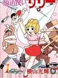 魔法使莎莉