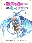 救了原戰鬥用奴隸的龍人是她的命中註定
