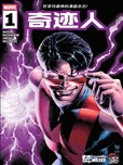 奇蹟人V4