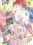 你的話△，今天也如×般堆○