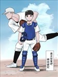 尋求答案吧棒球健兒
