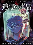 決鬥大師LOST