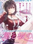 你攜櫻花而來