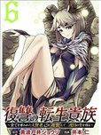 重生為仇敵之子的復仇棋局