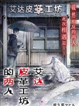 艾達皮革工坊的兩人