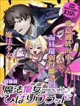 魔法傷女雲雀BLOOD