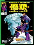 鷹眼V2