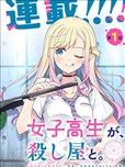 JK⇔殺手