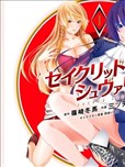 神聖騎士