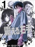 顫抖的右手