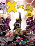 X滅絕議程
