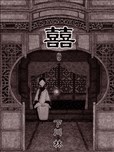 囍