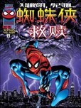 蜘蛛侠：救赎