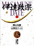 伊达政宗