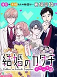 婚姻的形态~交换婚姻~