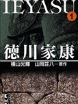 德川家康