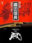 織田信長