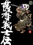 薩摩義士傳